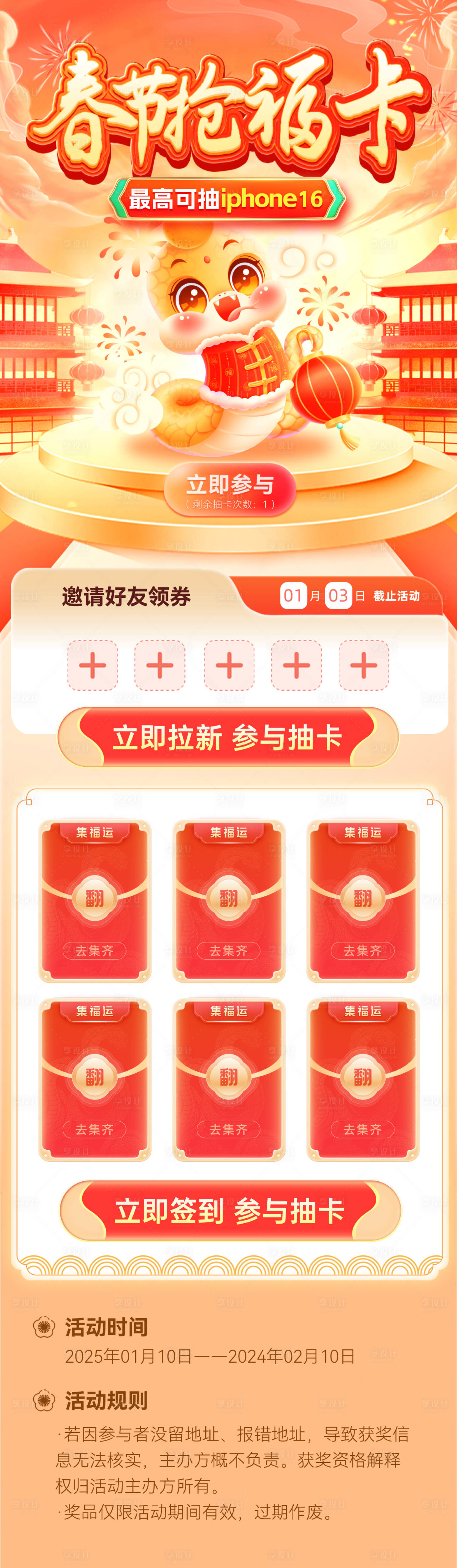 源文件下載【享設計】搜索編號：32360028190855299【蛇年春節不打烊抽獎福卡集市海報長圖】