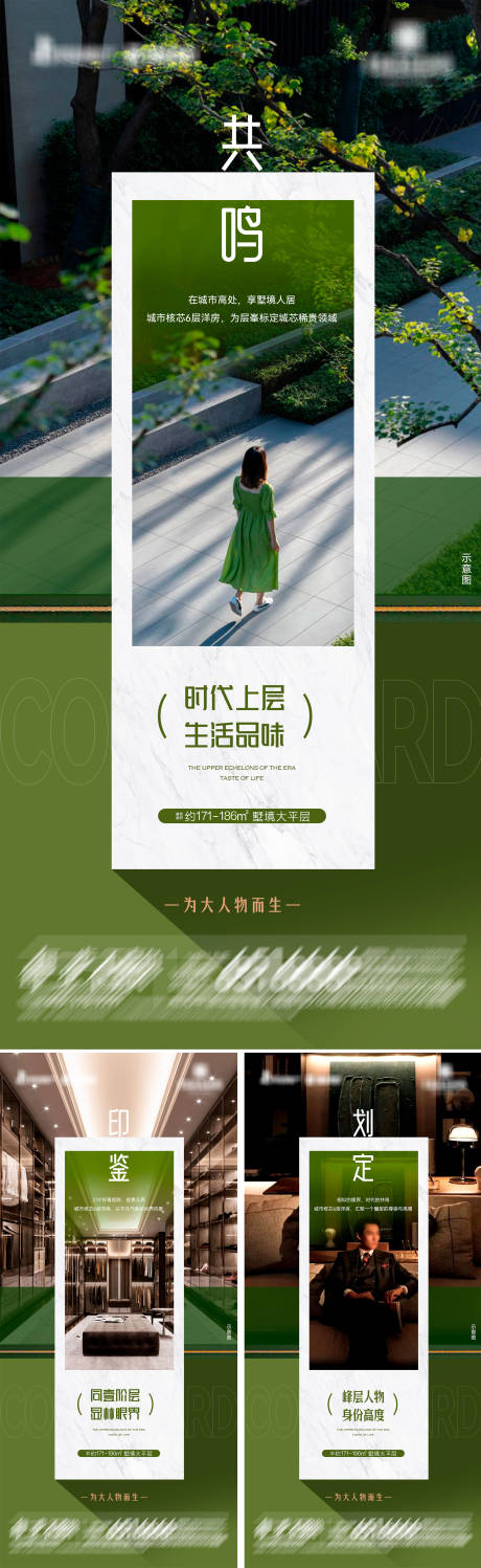 源文件下載【地產墅境大平層系列海報】編號：87040028385092688
