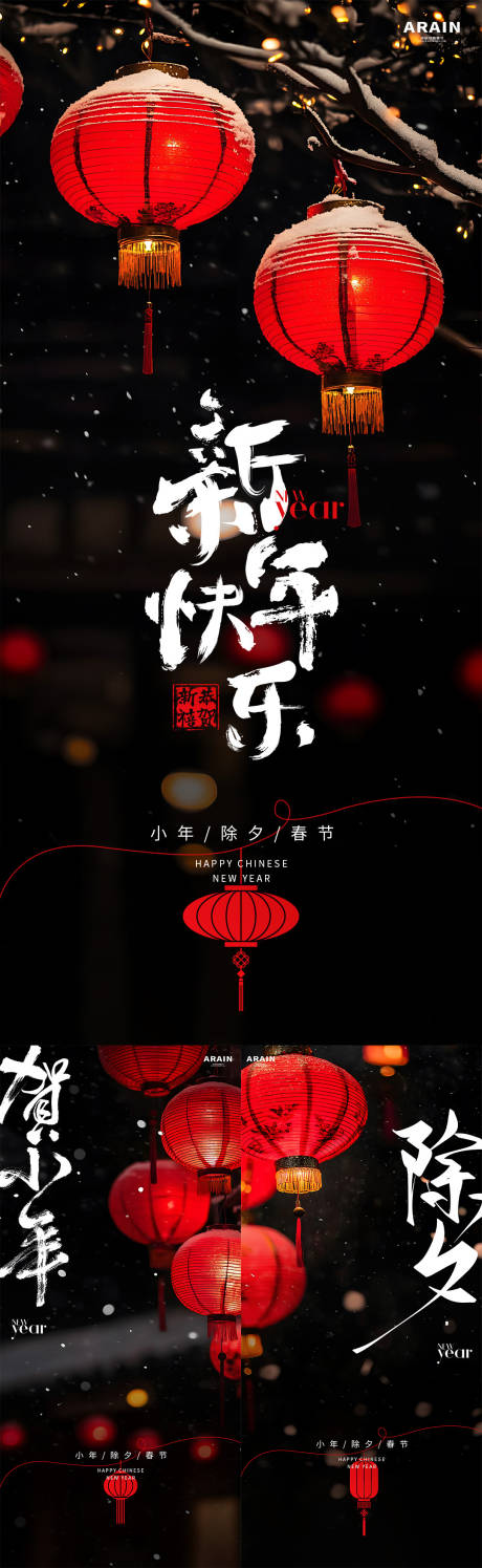 源文件下載【新年除夕小年燈籠攝影海報】編號：12680028237785945