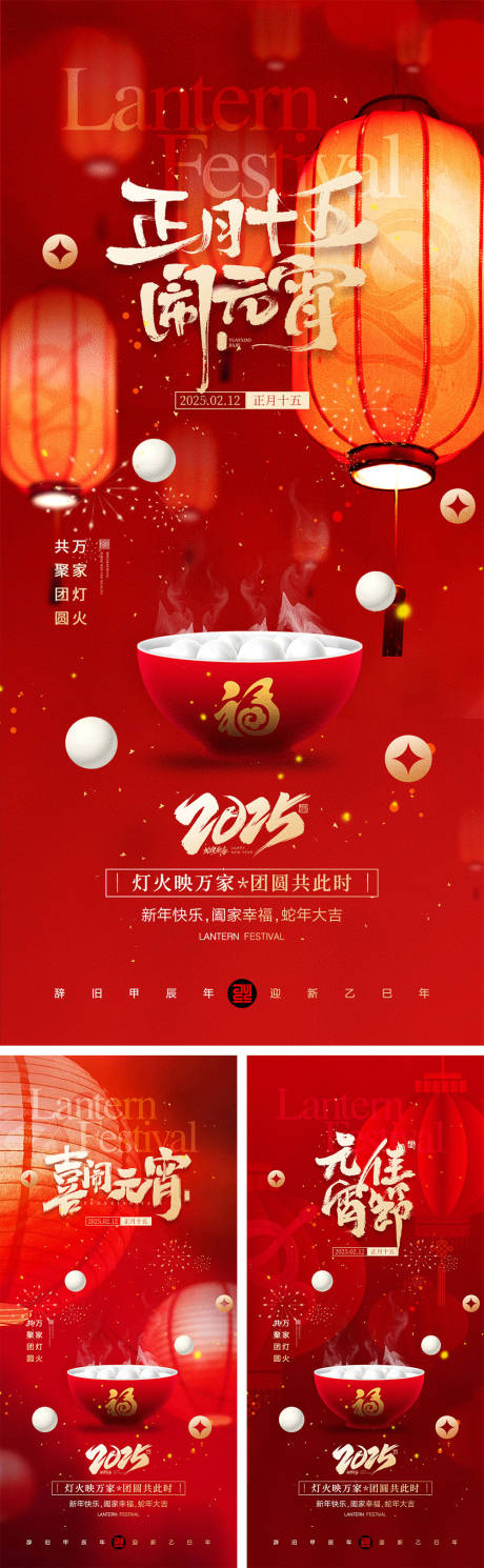 源文件下載【享設計】搜索編號：45450028577367092【元宵節海報】