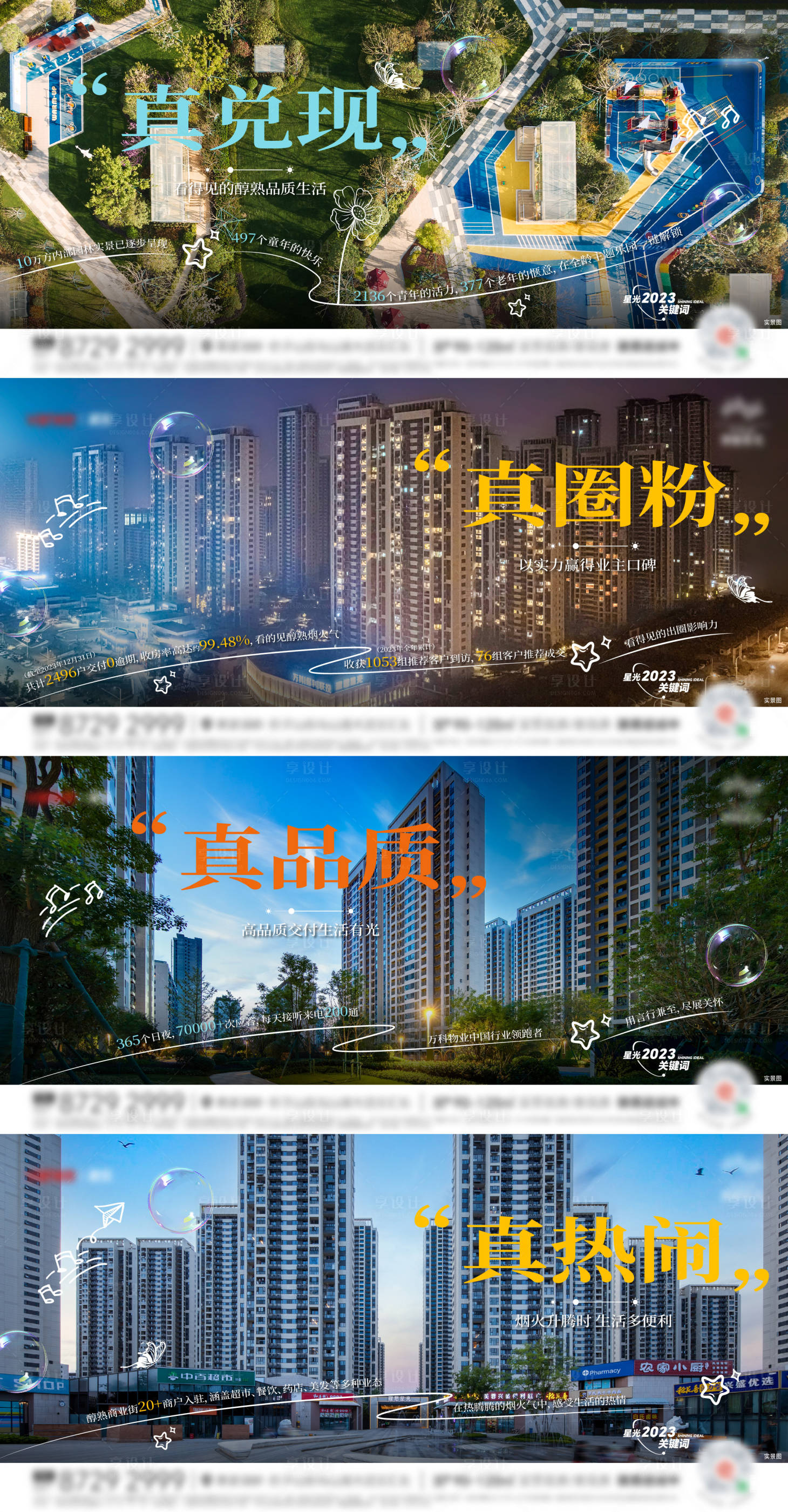 源文件下载【地产横版价值稿系列单图】编号：57000028406497549