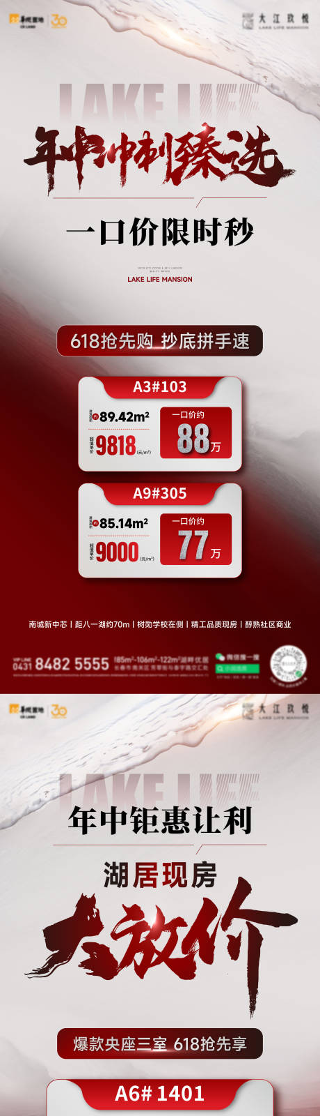 源文件下载【特价房海报】编号：98380028301226243