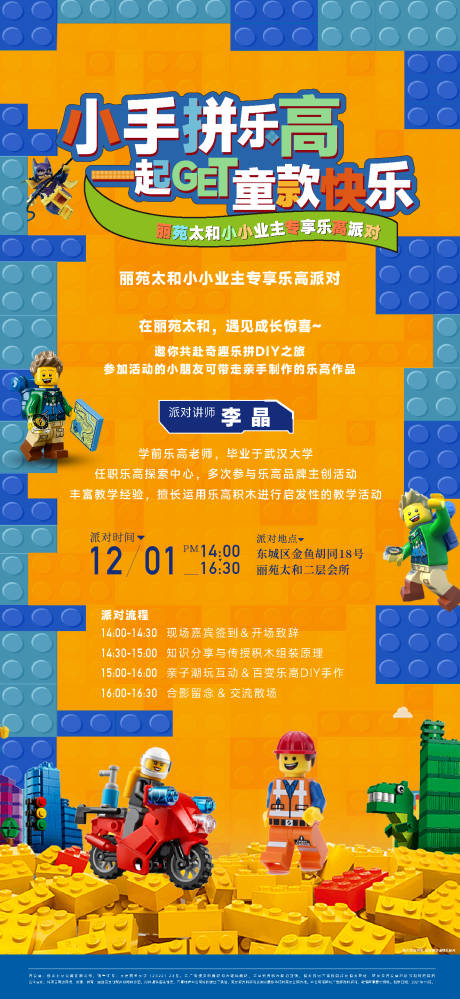 源文件下载【享设计】搜索编号：34000028360438785【乐高海报】