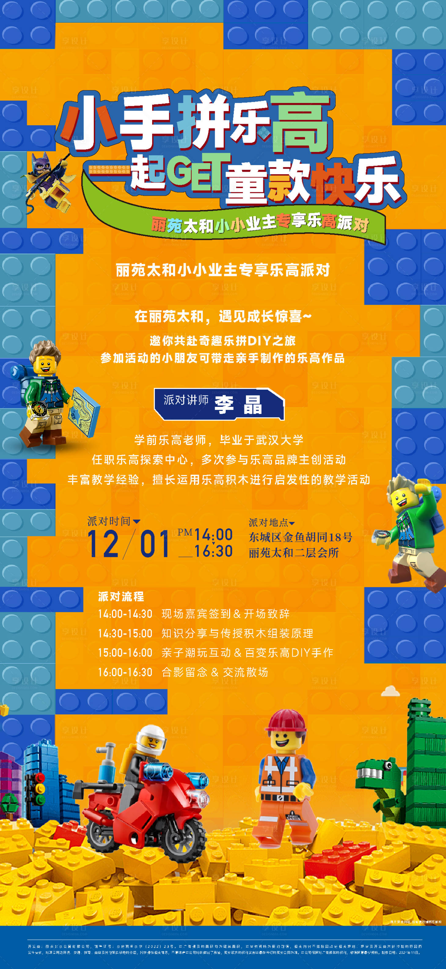 源文件下載【享設計】搜索編號：34000028360438785【樂高海報】