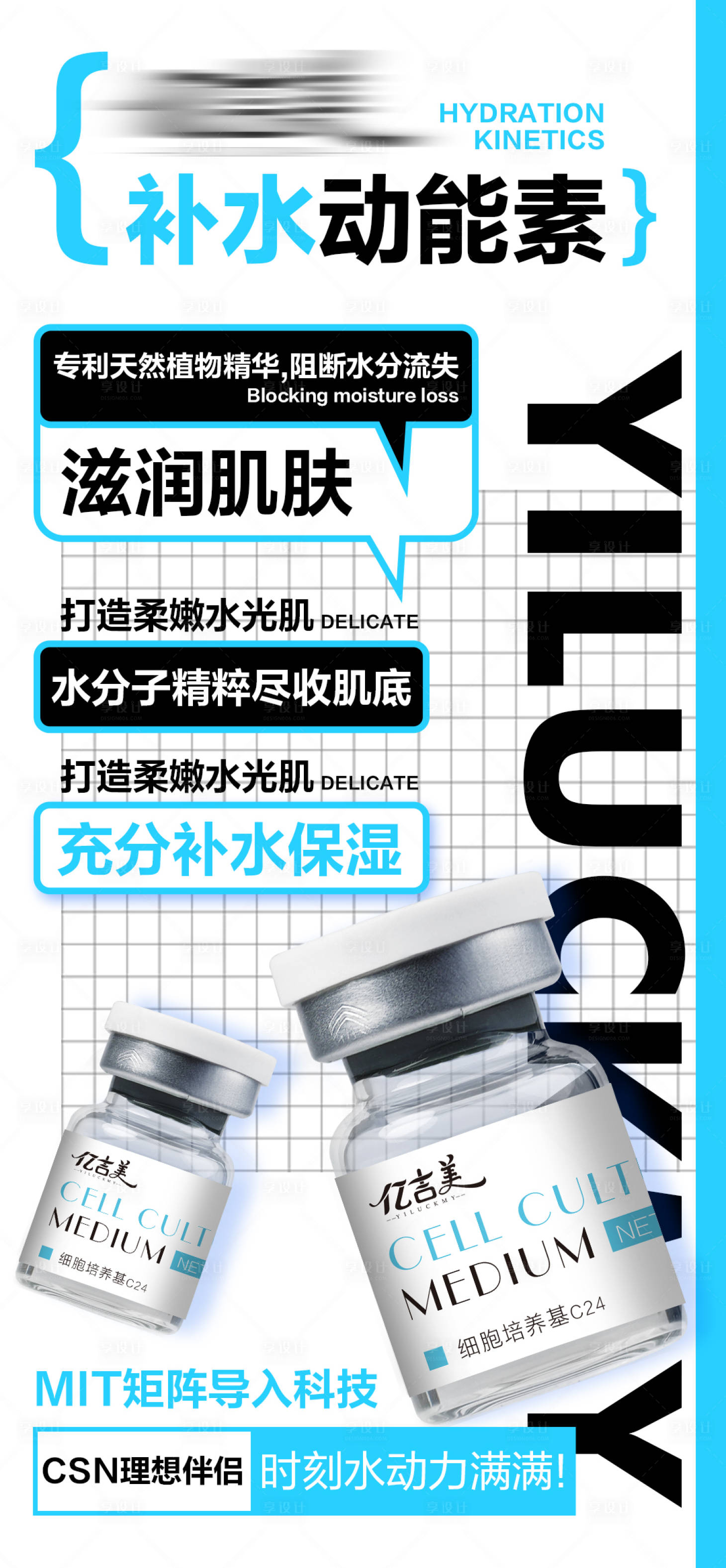 源文件下载【补水动能素】编号：32320028203292248