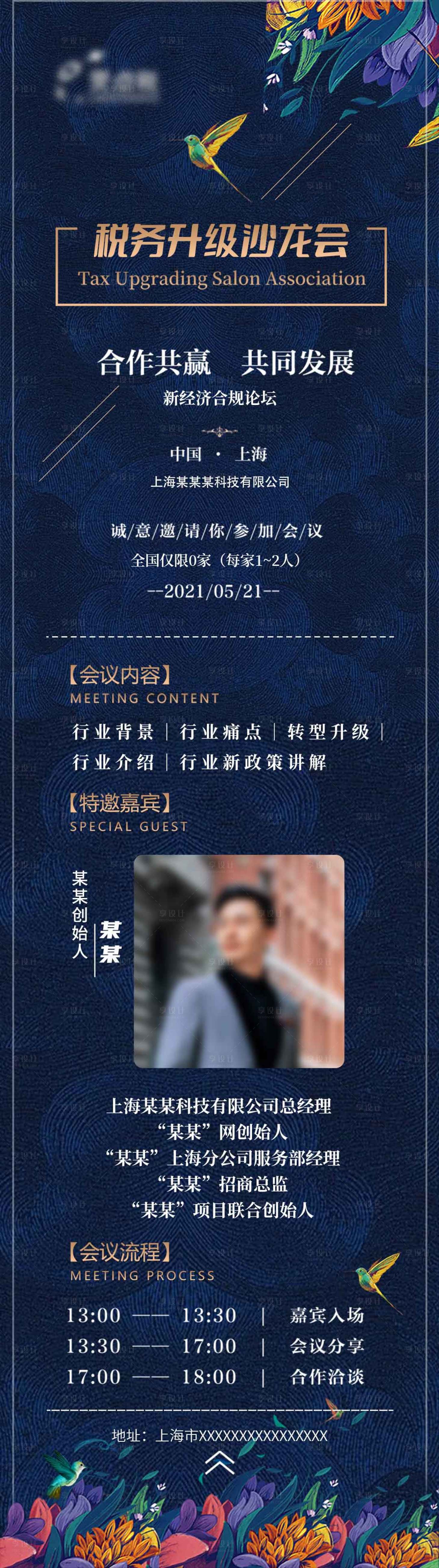 源文件下载【享设计】搜索编号：89720028328634029【沙龙会长图海报】