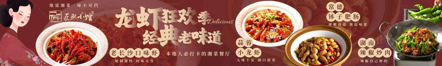 源文件下載【享設計】搜索編號：82880028573877959【湘菜五連圖】