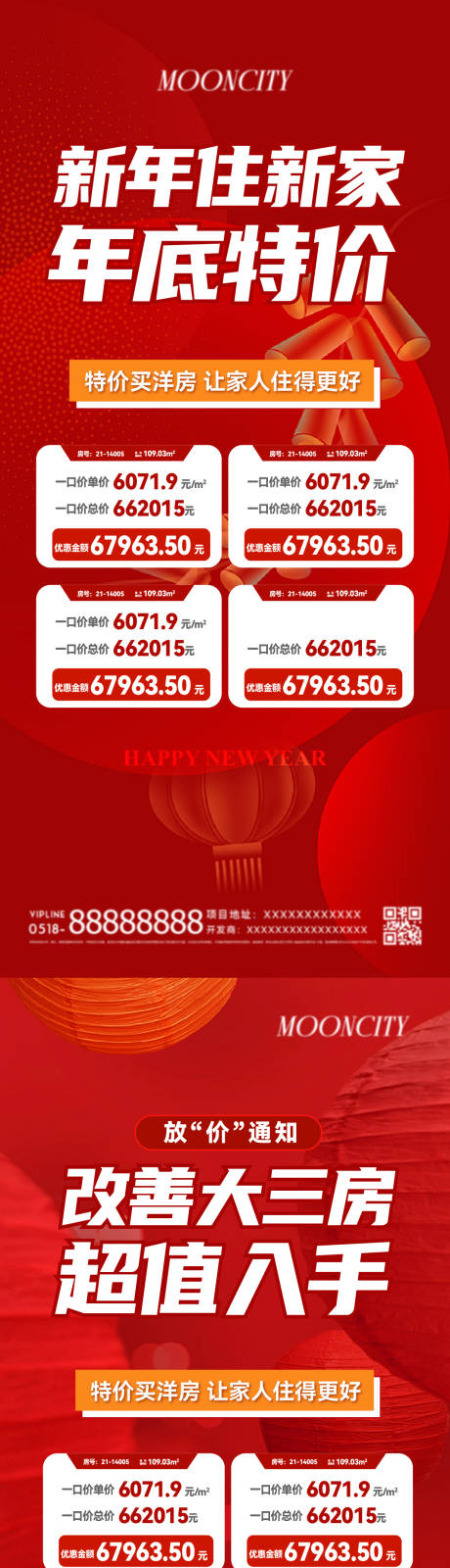 源文件下载【特价房新年优惠政策蛇年】编号：62420028420385284