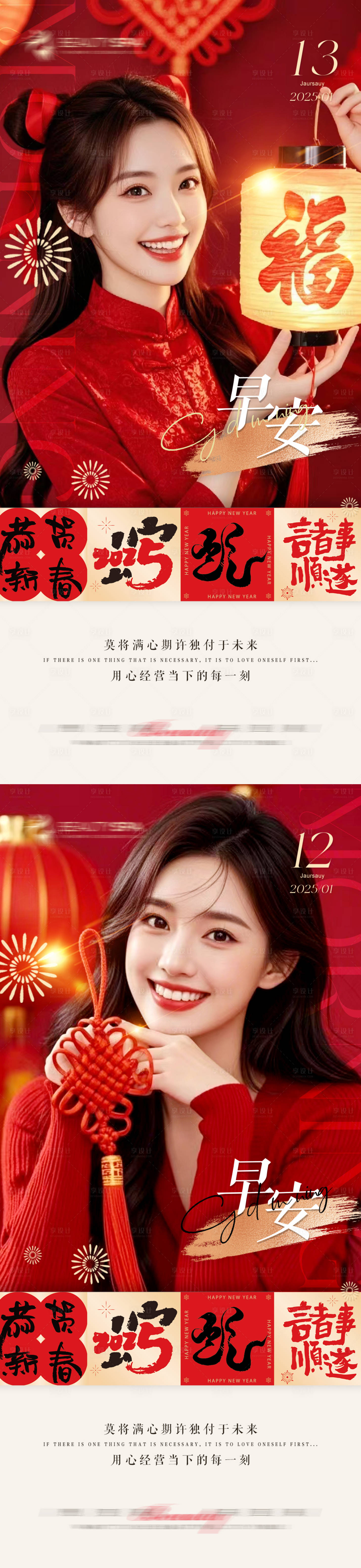 源文件下載【享設計】搜索編號：89010028370623019【醫美新年早安圖】