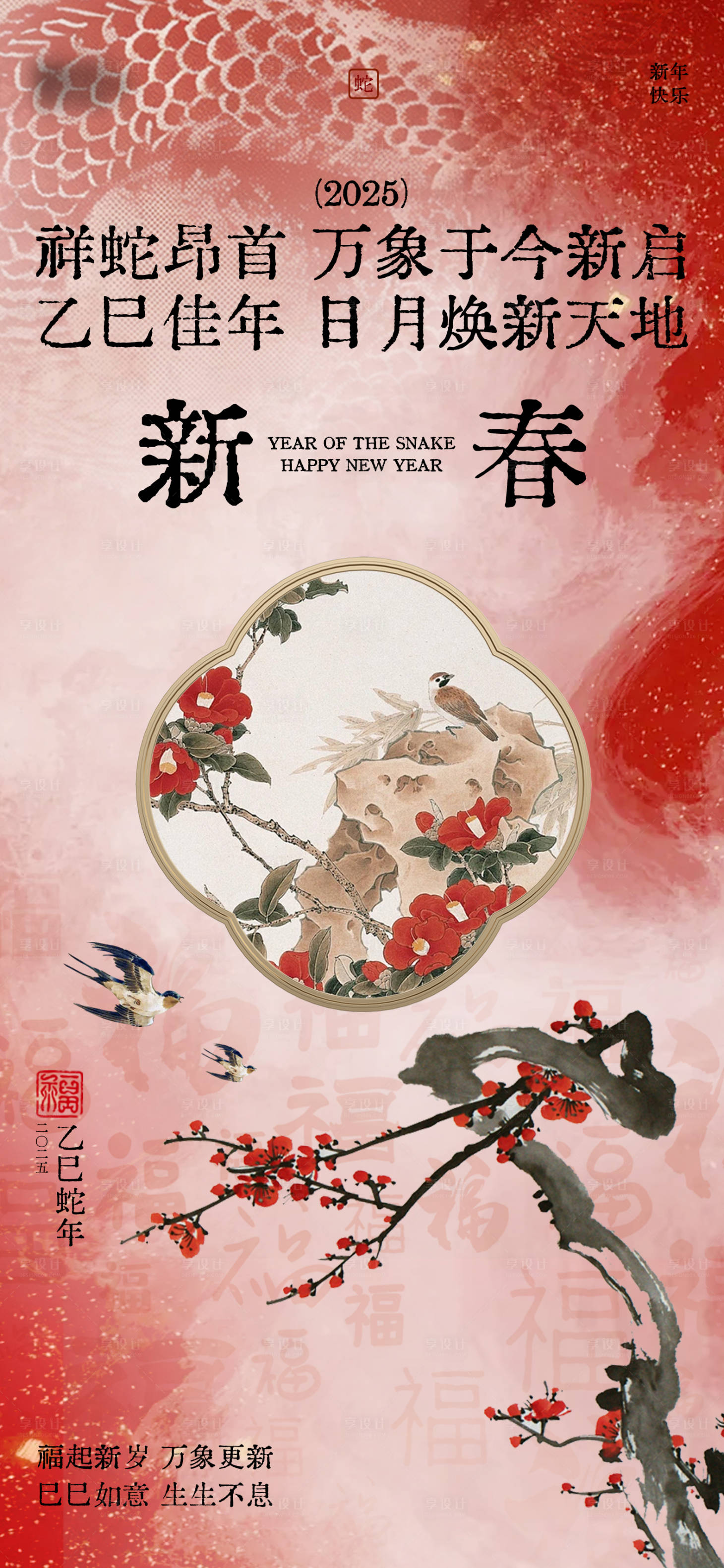 源文件下载【蛇年新春海报】编号：45630028509227675