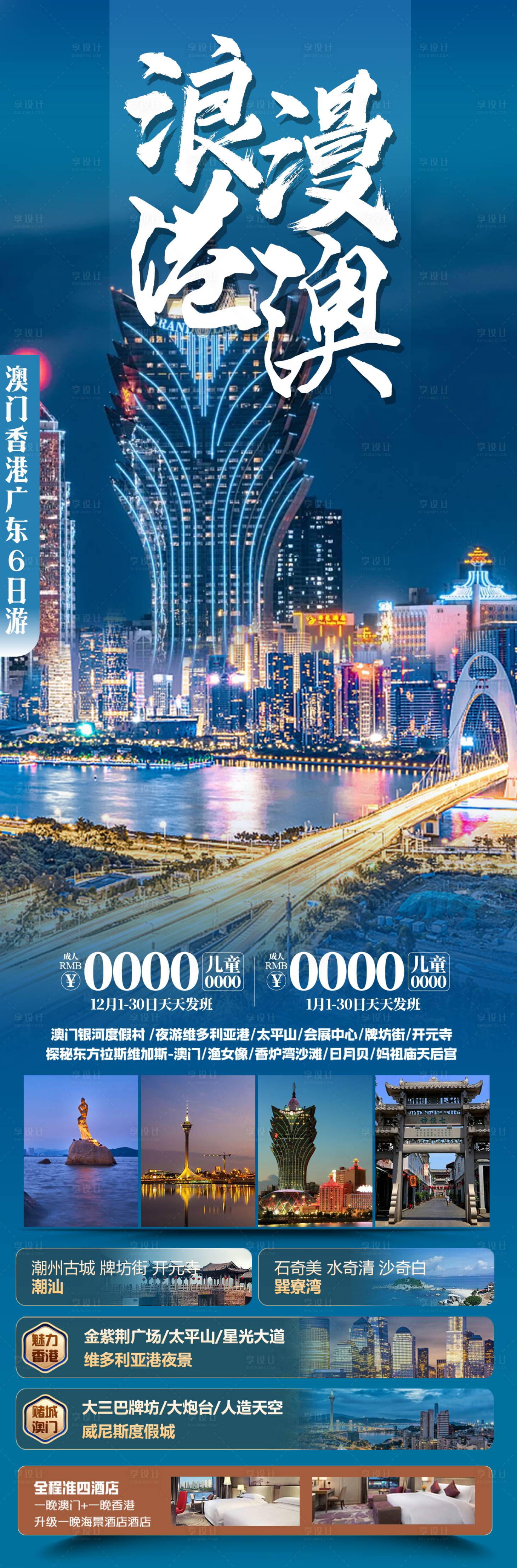 源文件下載【享設(shè)計(jì)】搜索編號(hào)：43720028415722652【浪漫港澳】