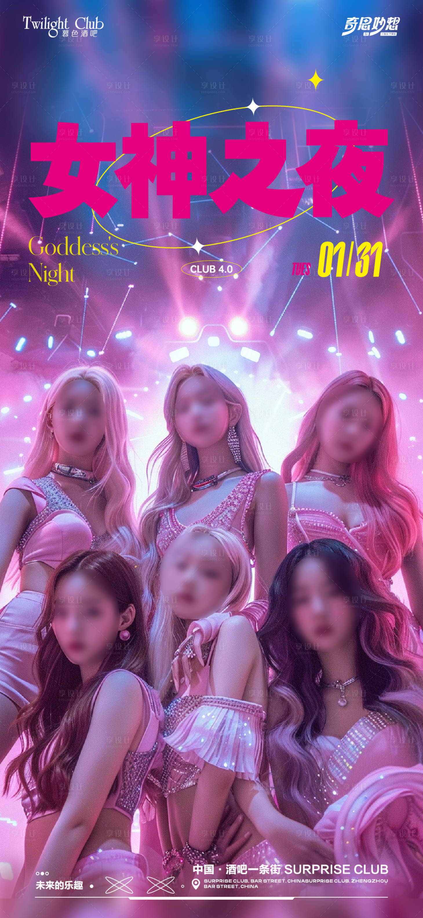 源文件下载【享设计】搜索编号：83760028442841915【酒吧夜场女神之夜海报】