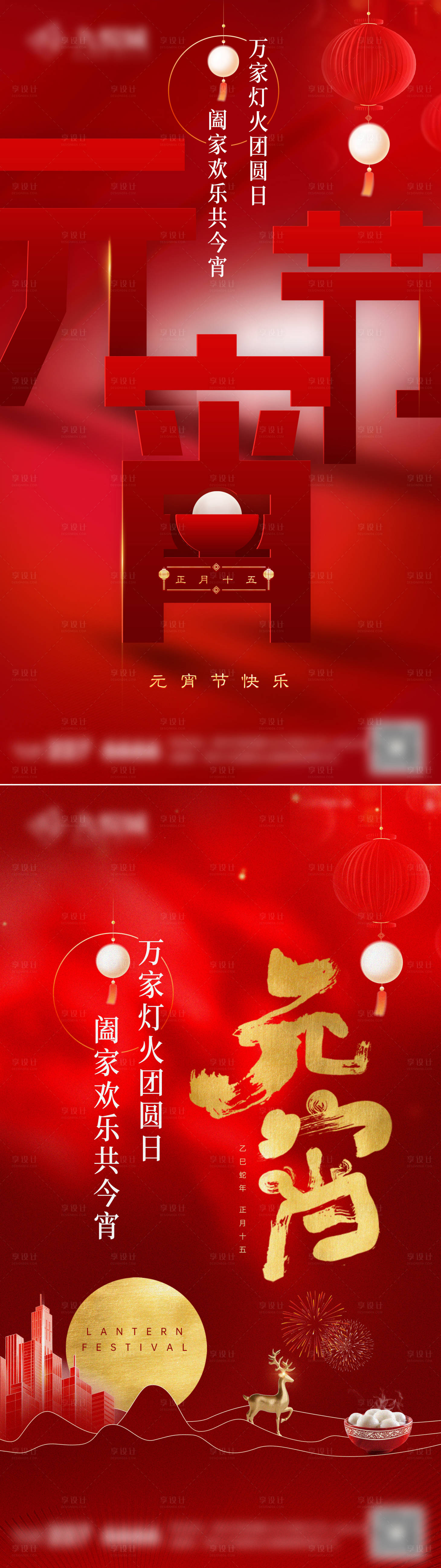 源文件下載【享設計】搜索編號：74230028582174319【正月十五元宵節系列海報】