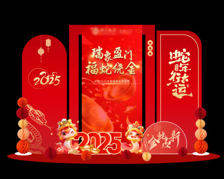 源文件下載【2025年蛇年黃金年貨節美陳】編號：67810028430512968