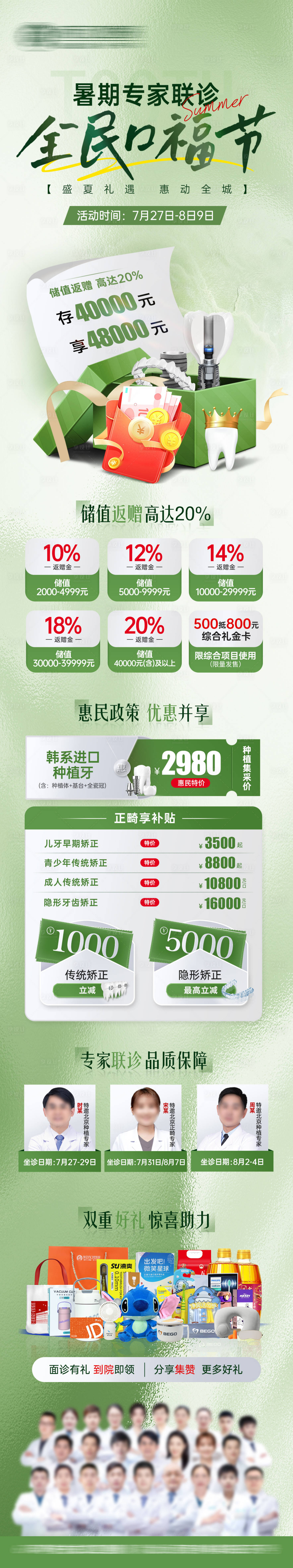 源文件下載【享設計】搜索編號：21550028212109780【口腔暑期口福節活動長圖海報】