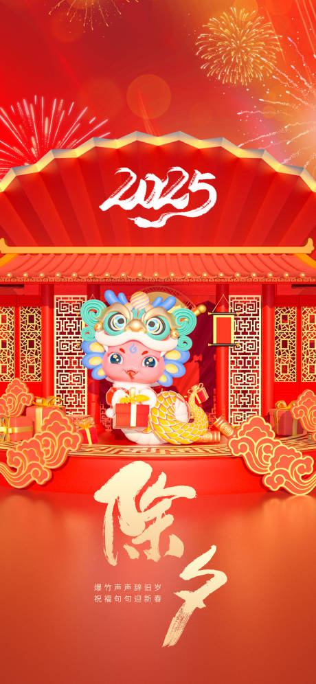 源文件下載【享設計】搜索編號：42280028246027415【酒吧2025除夕海報宣傳】