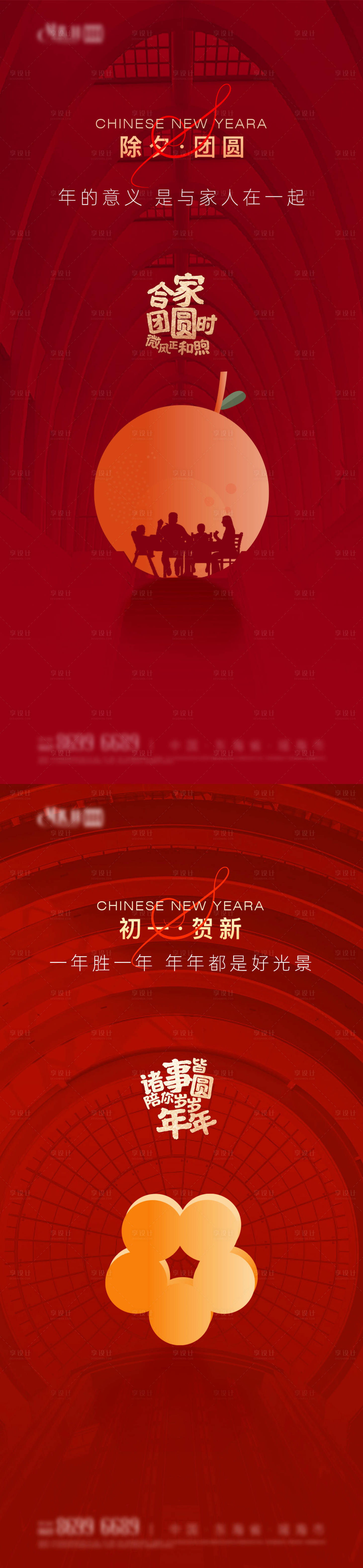 源文件下載【享設計】搜索編號：44520028534399468【除夕初一春節海報】