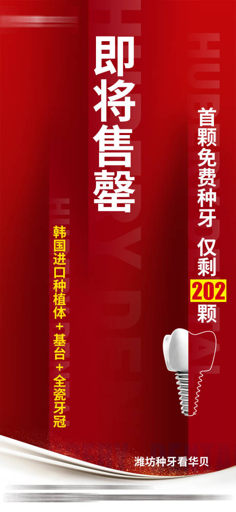 源文件下載【活動即將售罄海報】編號：76440028221218915