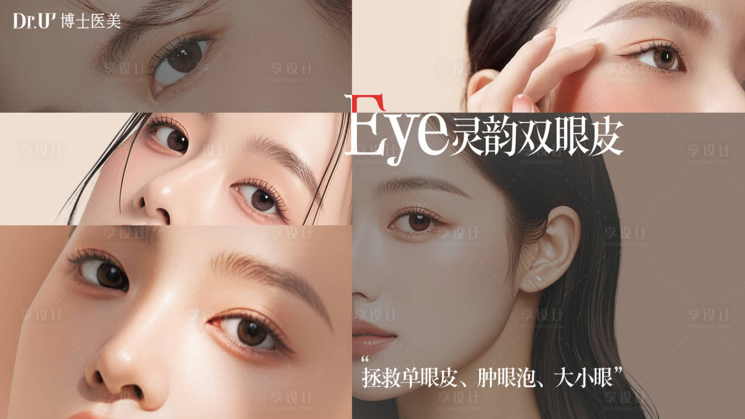 源文件下载【享设计】搜索编号：39900028372538025【医美电商眼睛推广banner】