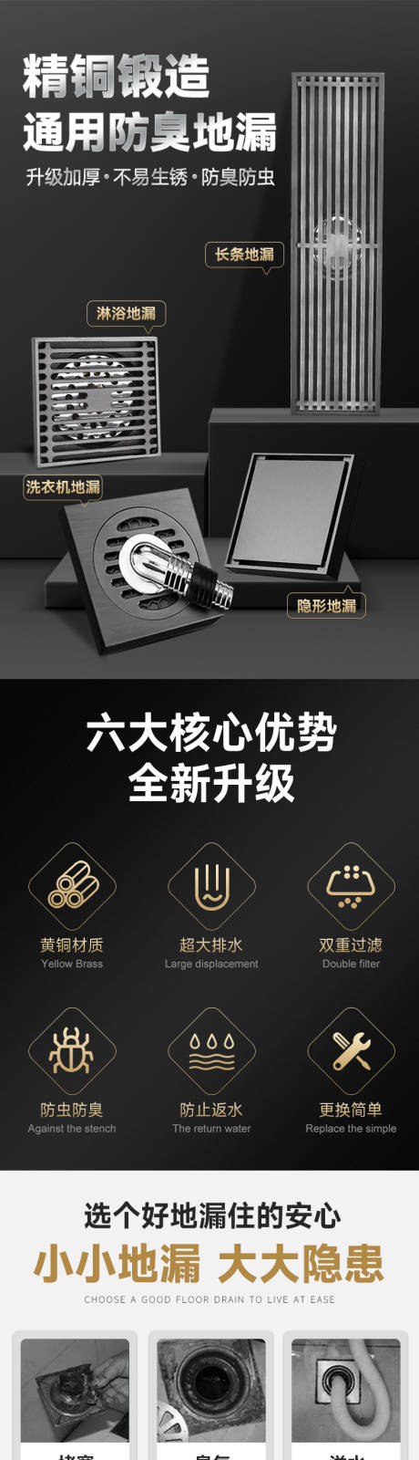 家庭地漏详情页