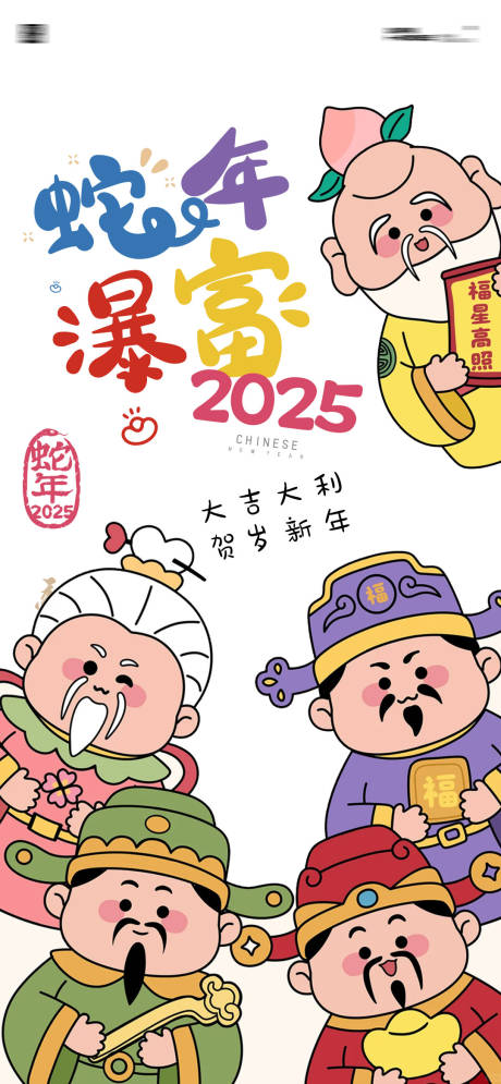 源文件下载【享设计】搜索编号：48510028379443993【蛇年财神爷插画海报】