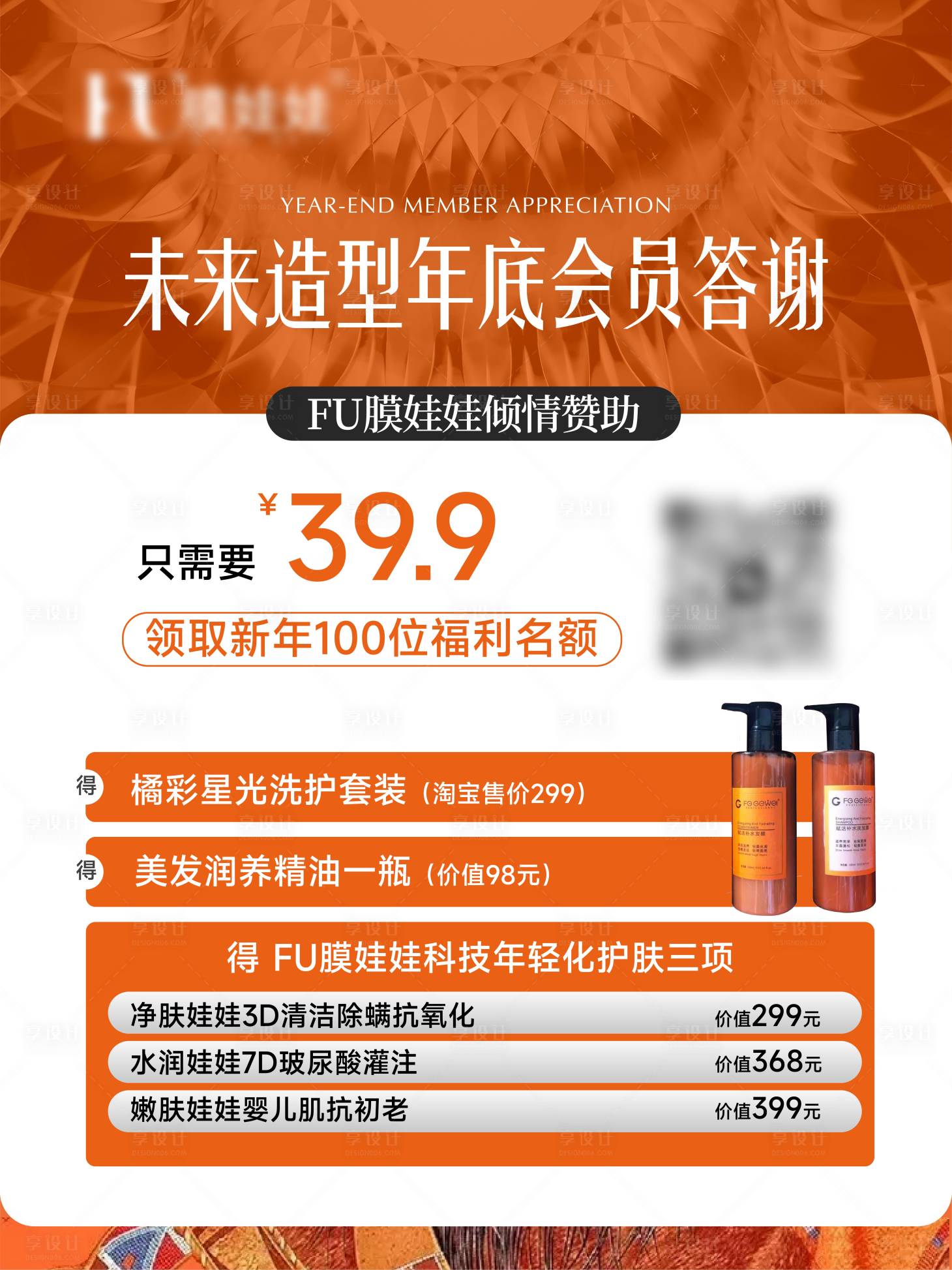 源文件下载【享设计】搜索编号：14270028556826039【美业卡项】