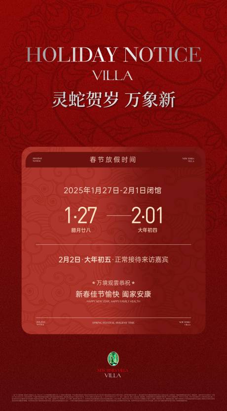 源文件下载【放假通知蛇年】编号：97220028566606167