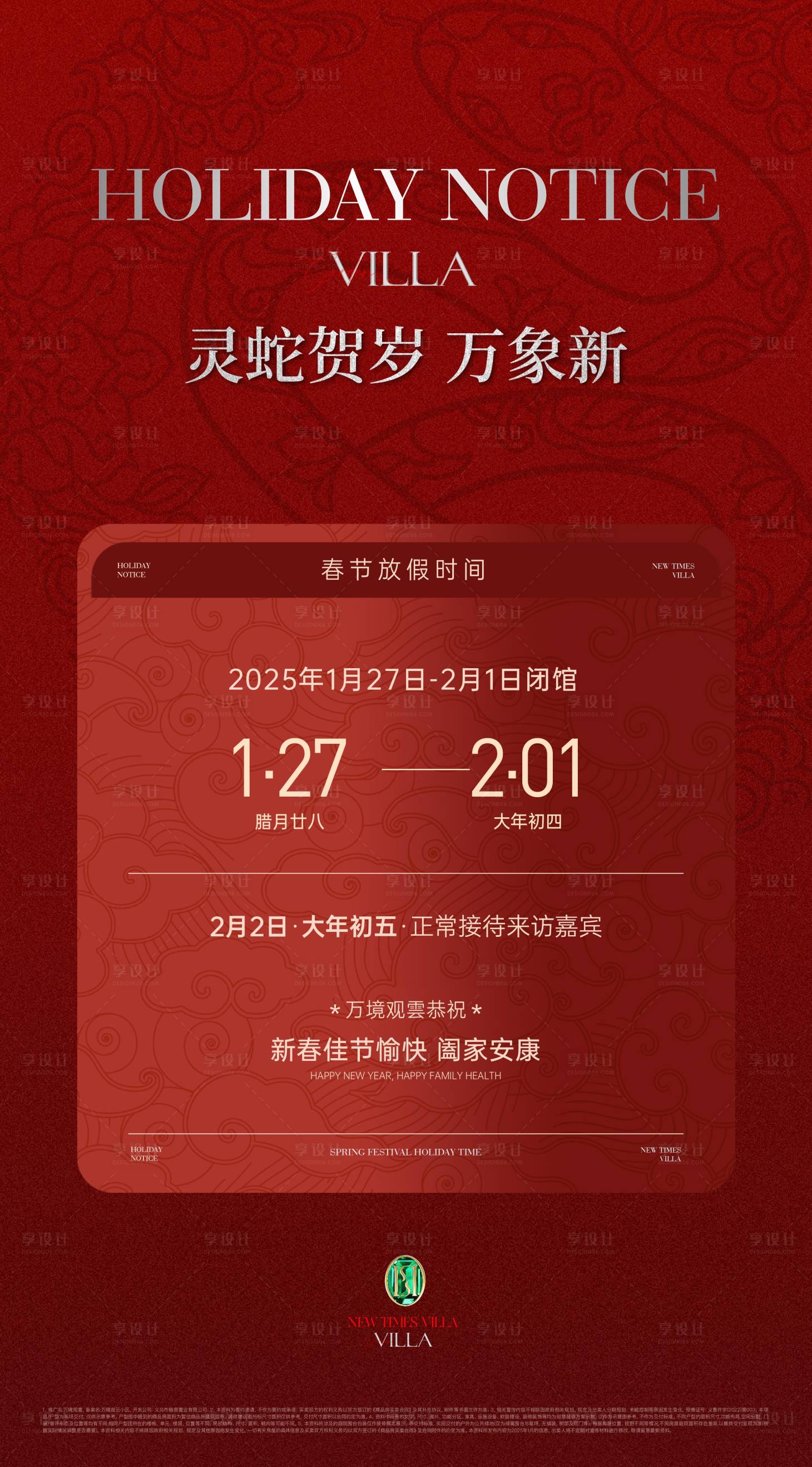 源文件下载【享设计】搜索编号：97220028566606167【放假通知蛇年】