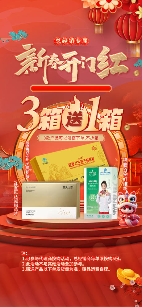 源文件下載【享設計】搜索編號：58040028448102612【新春開門紅海報】