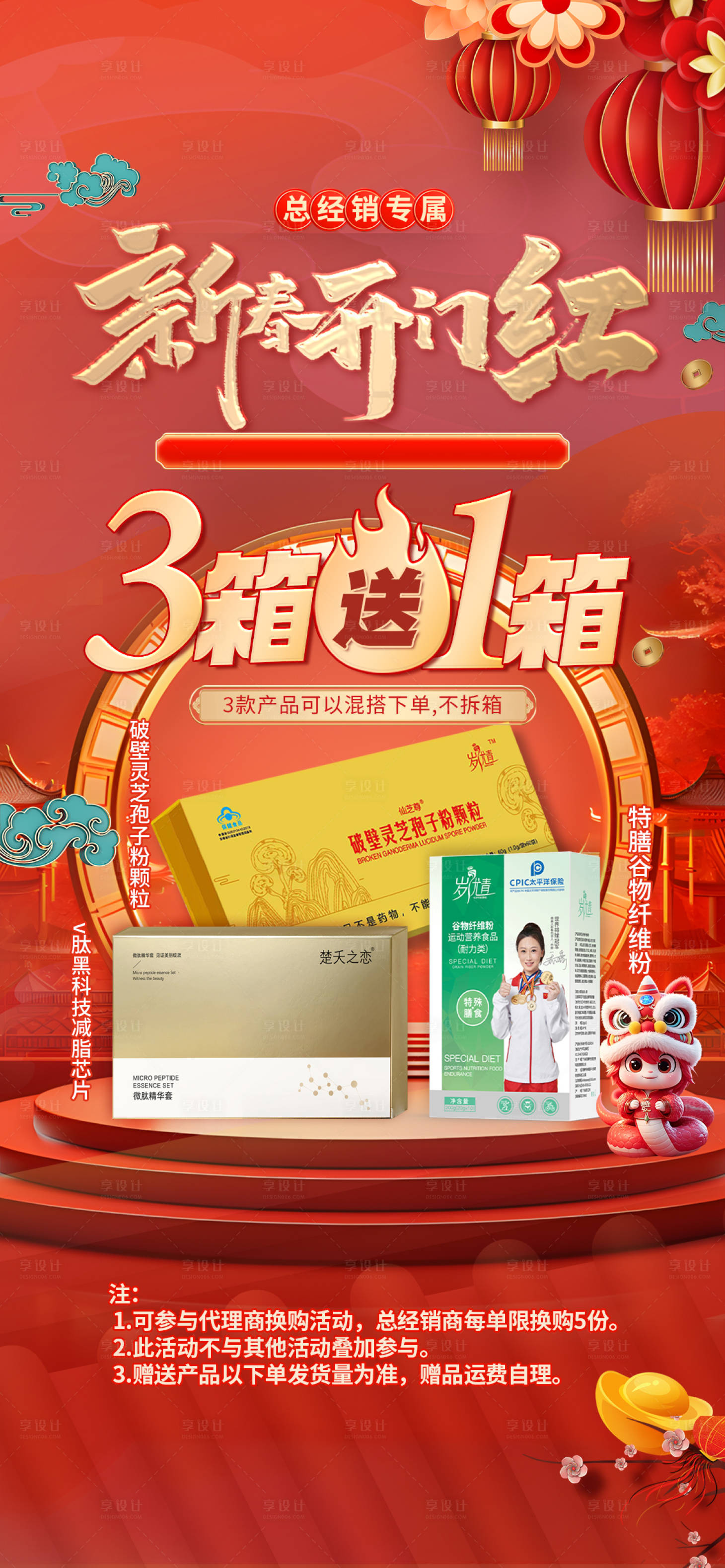 源文件下載【享設(shè)計】搜索編號：58040028448102612【新春開門紅海報】