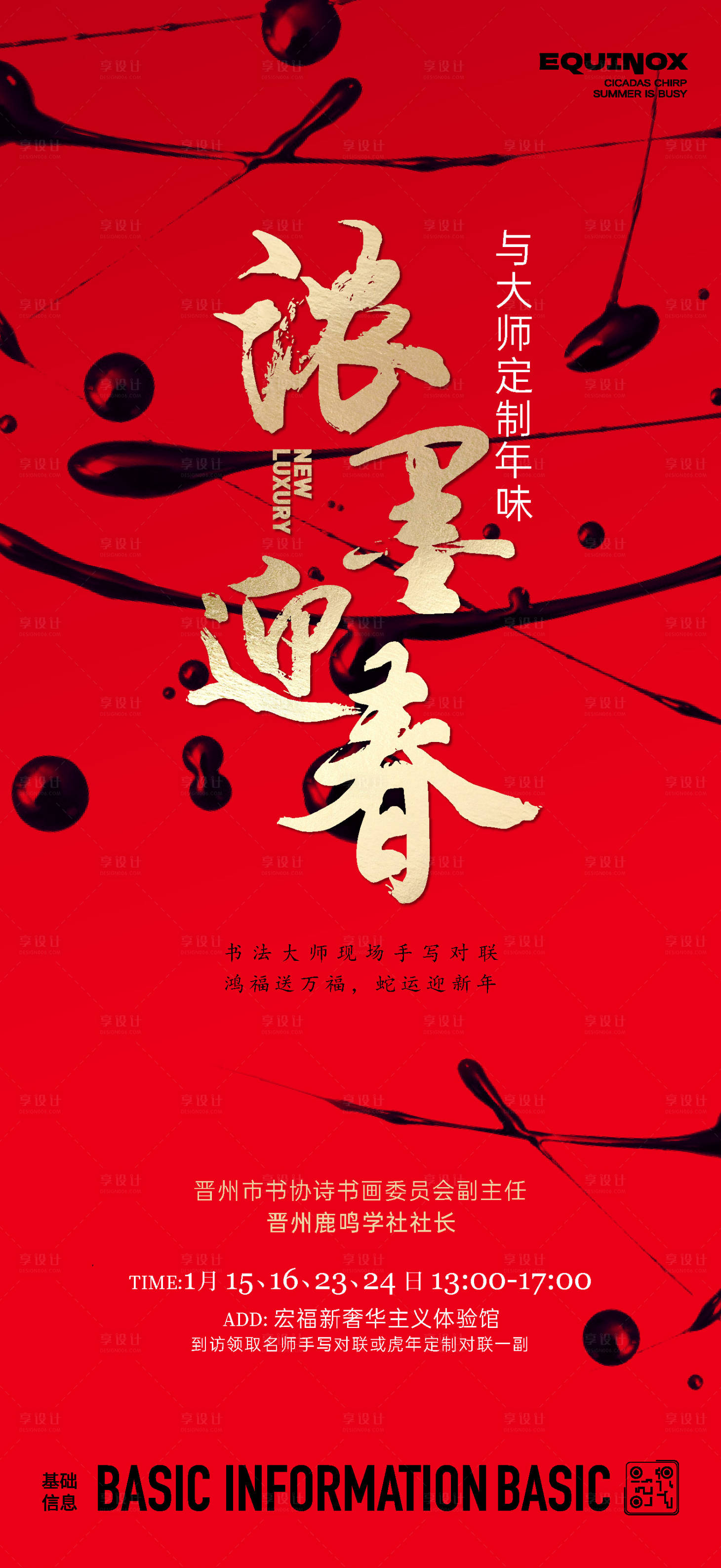 源文件下載【享設計】搜索編號：64060028384607829【2025新年紅金對聯海報】