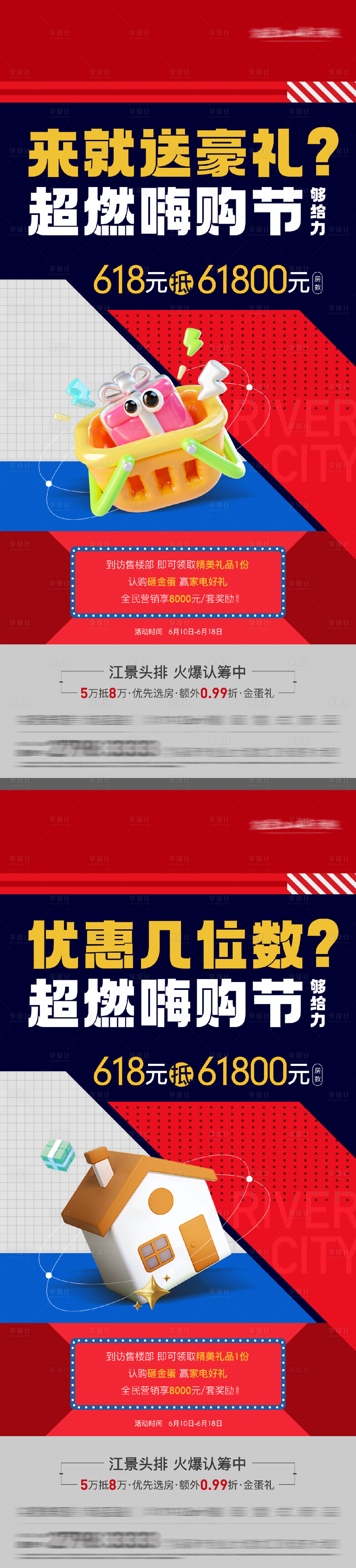 源文件下載【享設(shè)計(jì)】搜索編號(hào)：19750028296859421【618購(gòu)房節(jié)老帶新活動(dòng)海報(bào)】