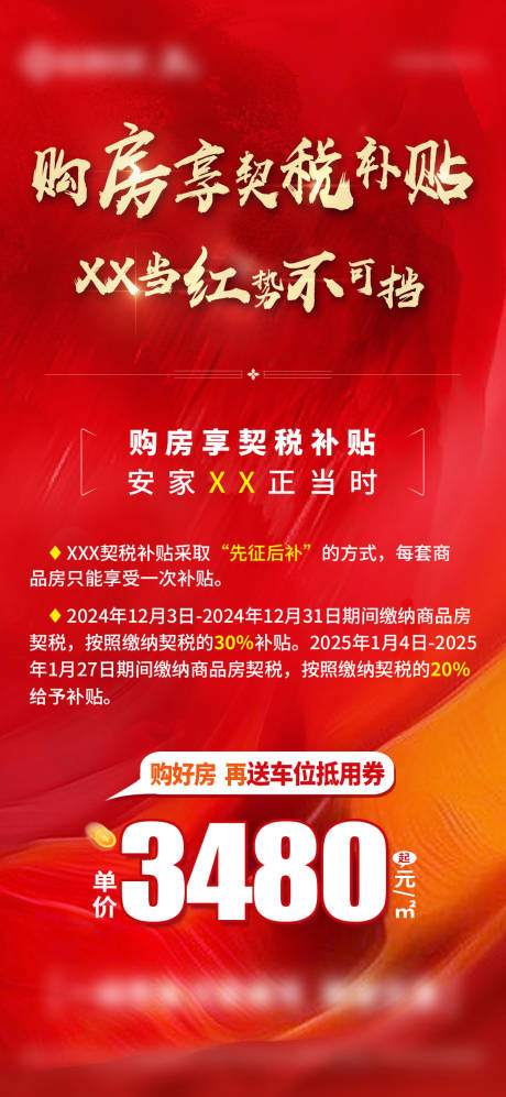 契税补贴政策单图