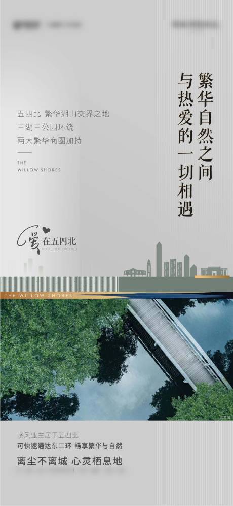 地产人文社区海报