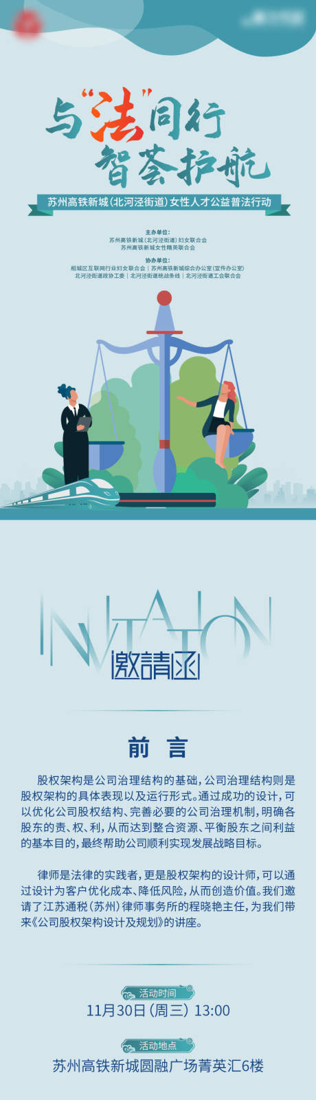 源文件下载【青色人才公益普法邀请函】编号：69790028435193479