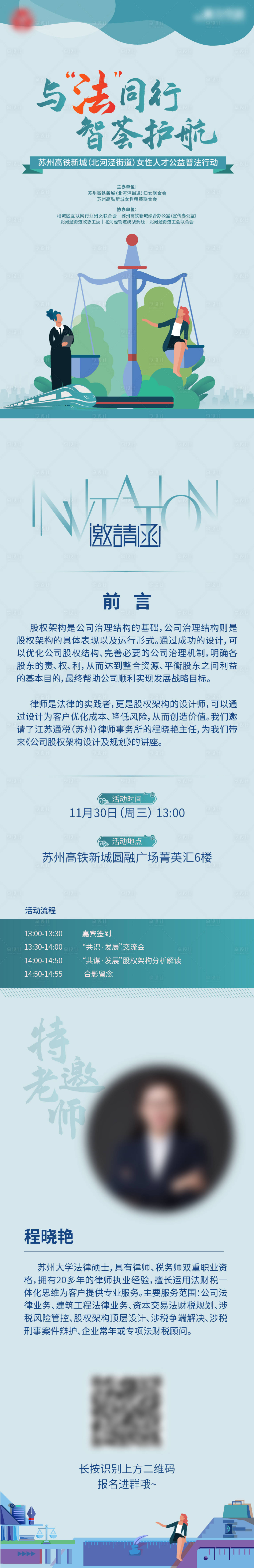源文件下載【享設(shè)計】搜索編號：69790028435193479【青色人才公益普法邀請函】