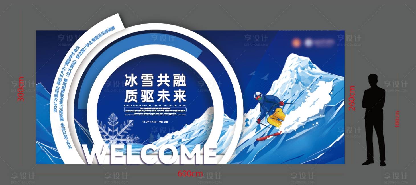 源文件下載【享設計】搜索編號：32440028448928953【冰雪嘉年華簽到墻背景板】
