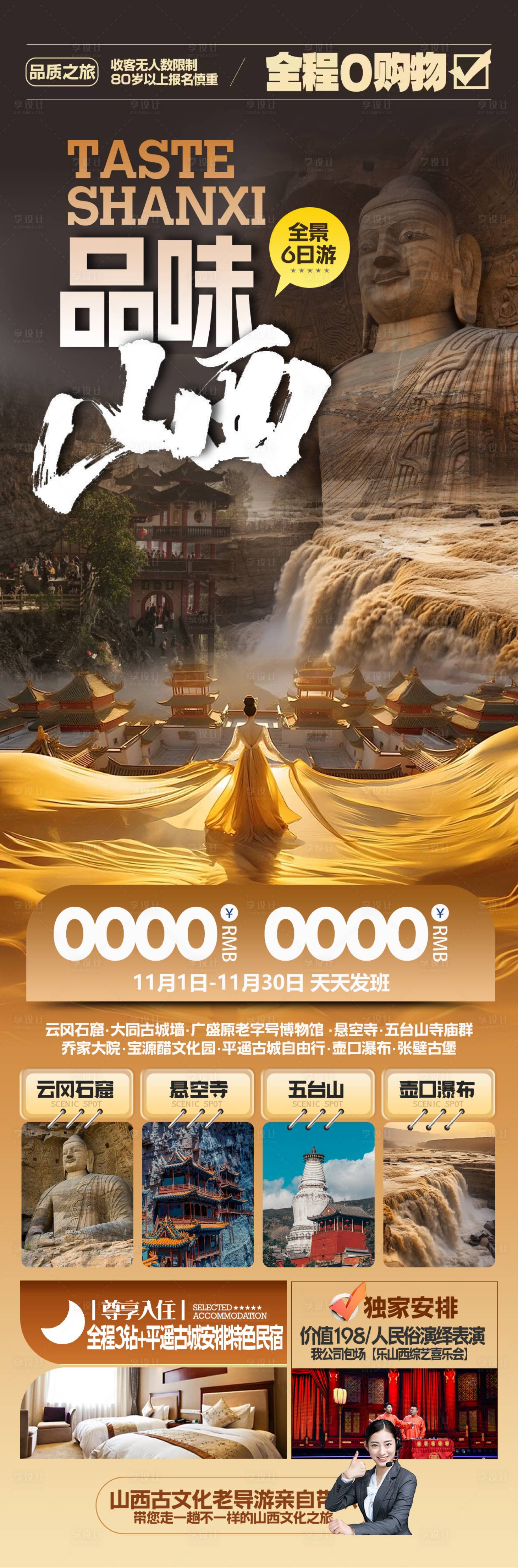 源文件下载【享设计】搜索编号：99620028580879355【山西旅游海报】