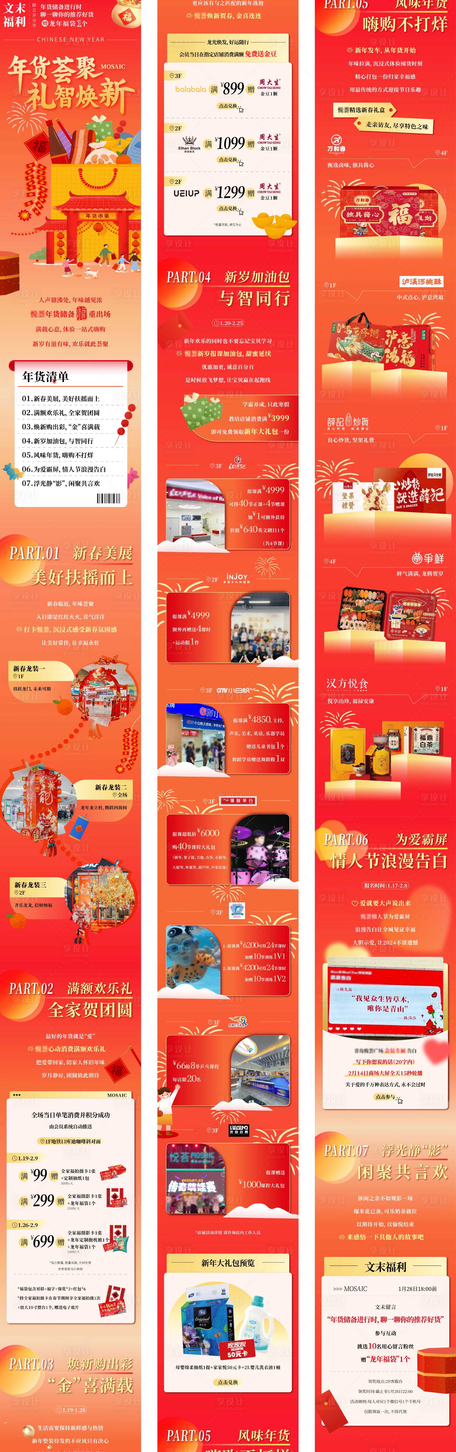 源文件下載【享設計】搜索編號：65780028240752113【新春年貨節跨年公眾號長圖設計】