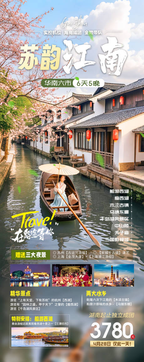 源文件下載【享設計】搜索編號：54200028573112891【江南古鎮旅游海報】
