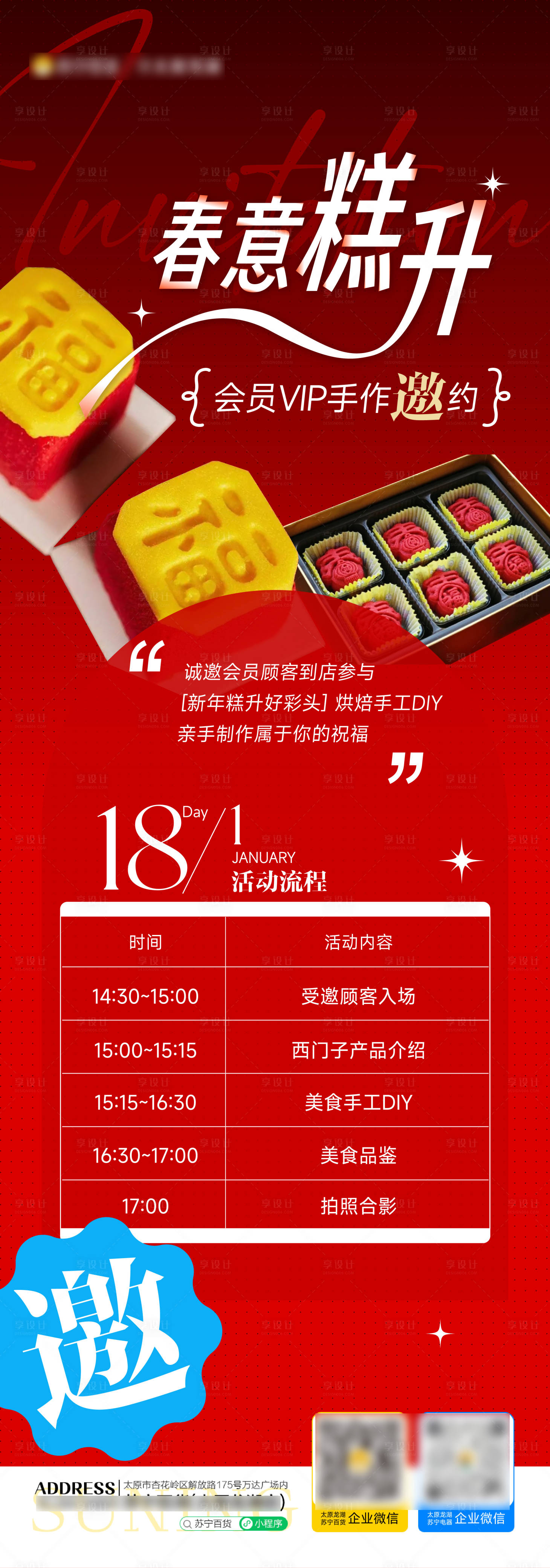 源文件下載【享設計】搜索編號：22030028514177561【邀請函】