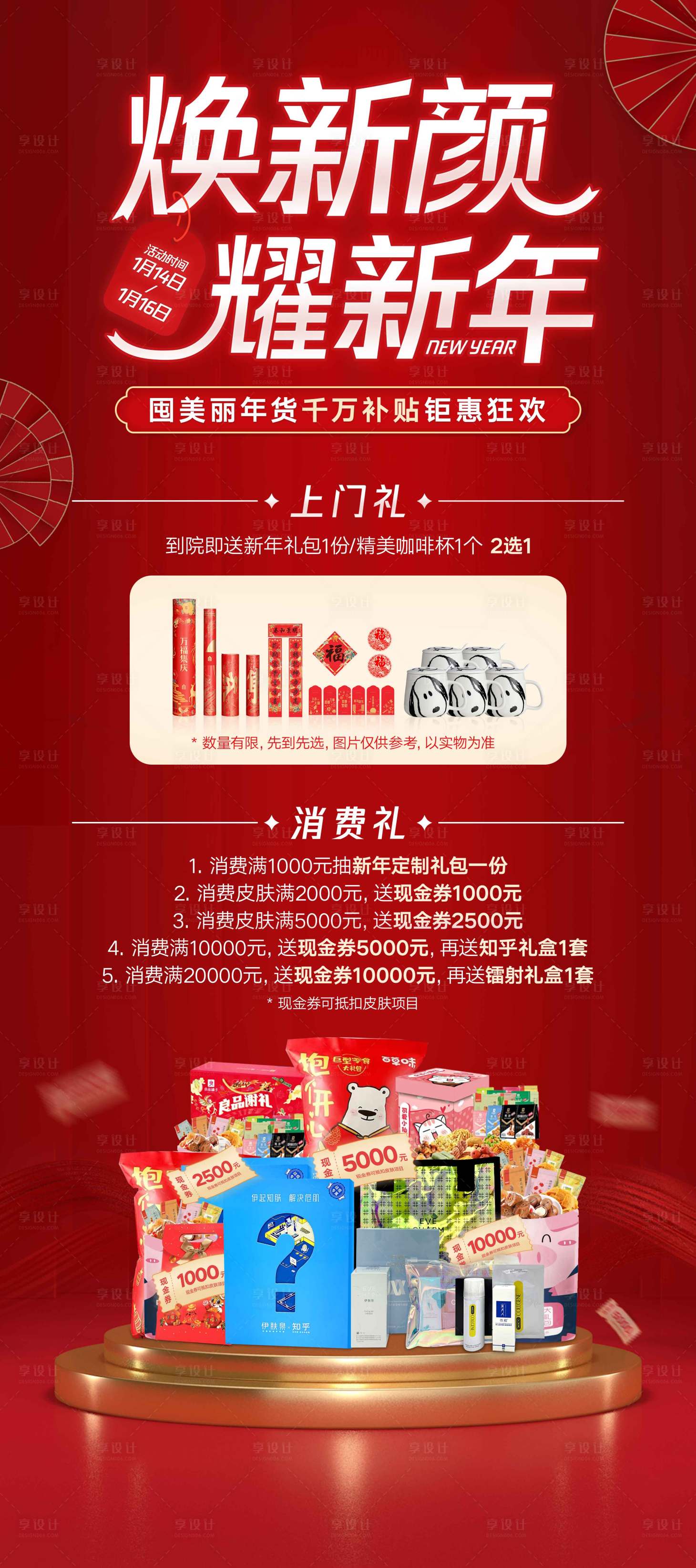 源文件下载【医美年终活动展架海报】编号：68090028330484800