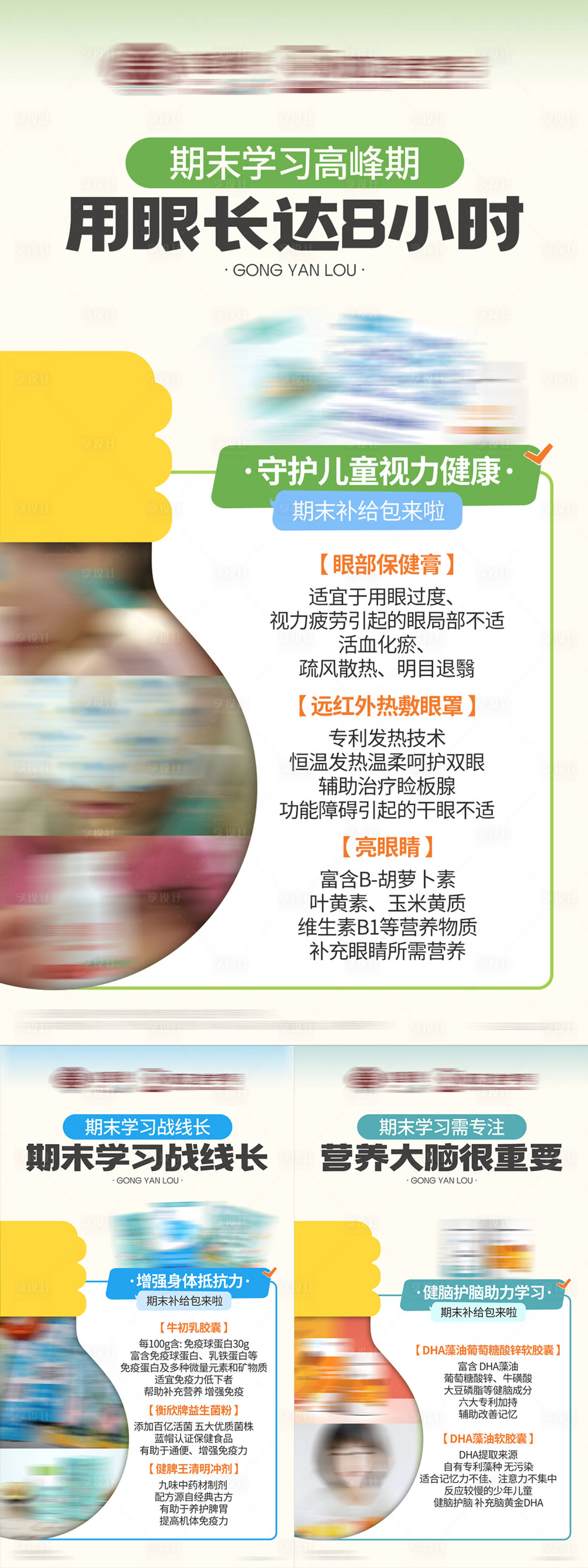 源文件下载【享设计】搜索编号：67920028228808494【儿童成长小贴士养生产品介绍海报】