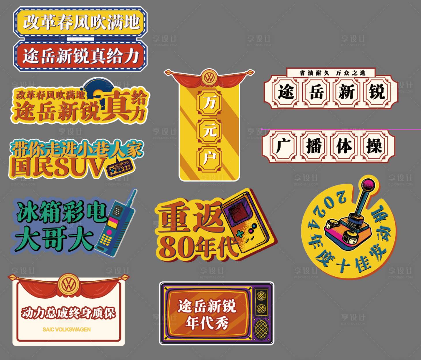源文件下載【享設計】搜索編號：12290028482418643【汽車復古手舉牌】