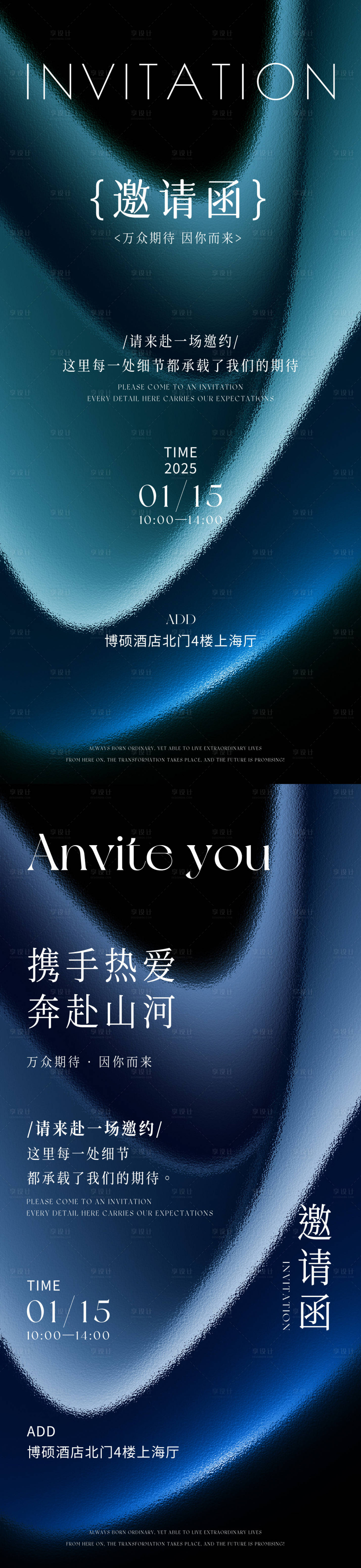 源文件下載【享設計】搜索編號：44380028236921750【邀請函】
