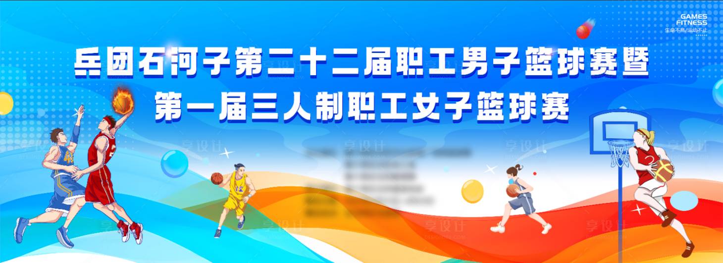 源文件下載【享設(shè)計】搜索編號：97340028489198353【運動會籃球比賽活動背景板】