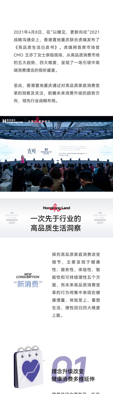 源文件下载【高品质生活活动推文长图专题设计】编号：26090028213645159
