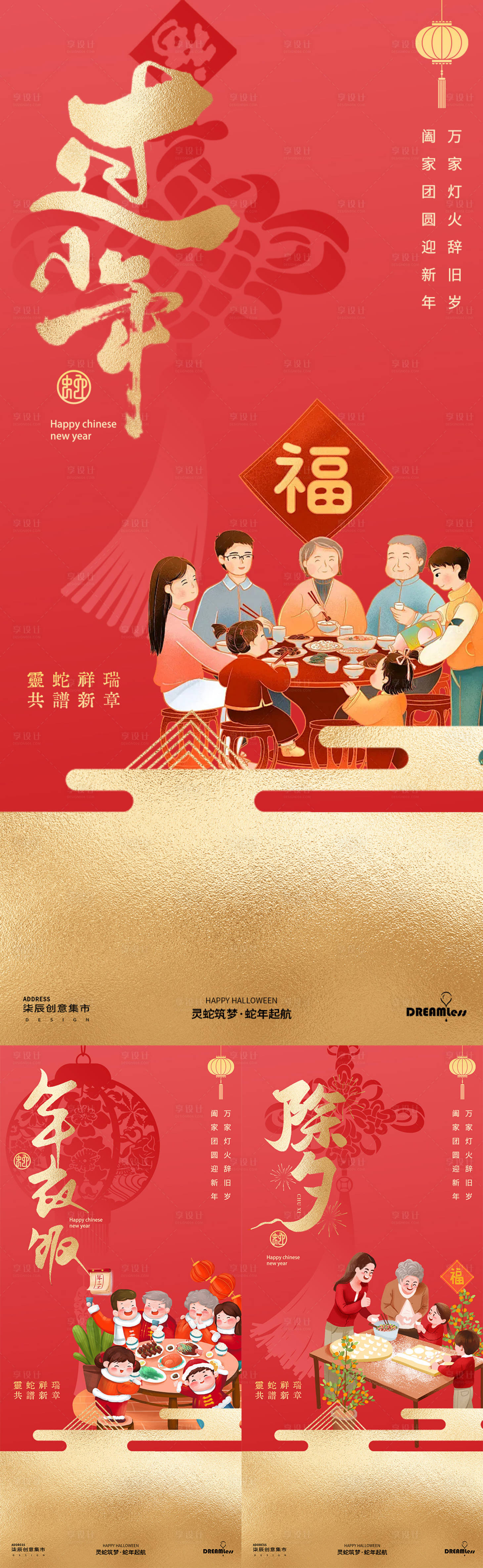 源文件下载【享设计】搜索编号：86700028207166519【春节蛇年小年除夕团圆饭卡通海报】