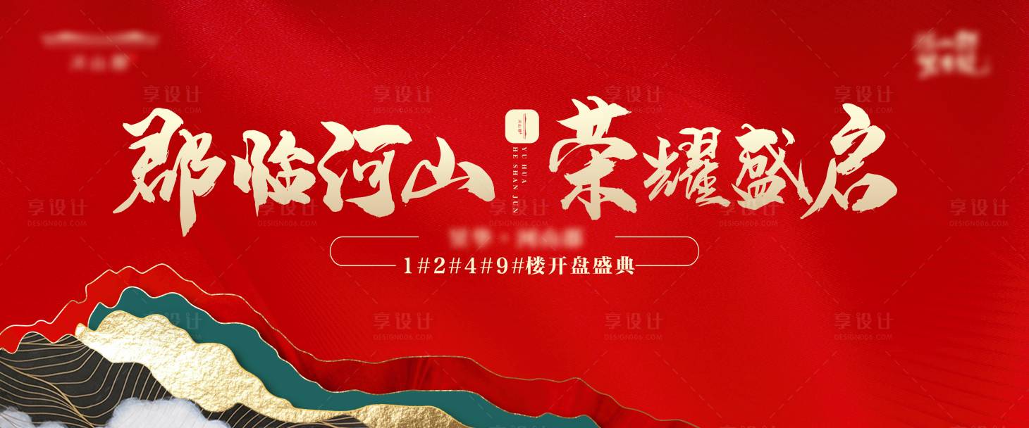 源文件下载【地产高级开盘主画面背景板】编号：19260028456281733
