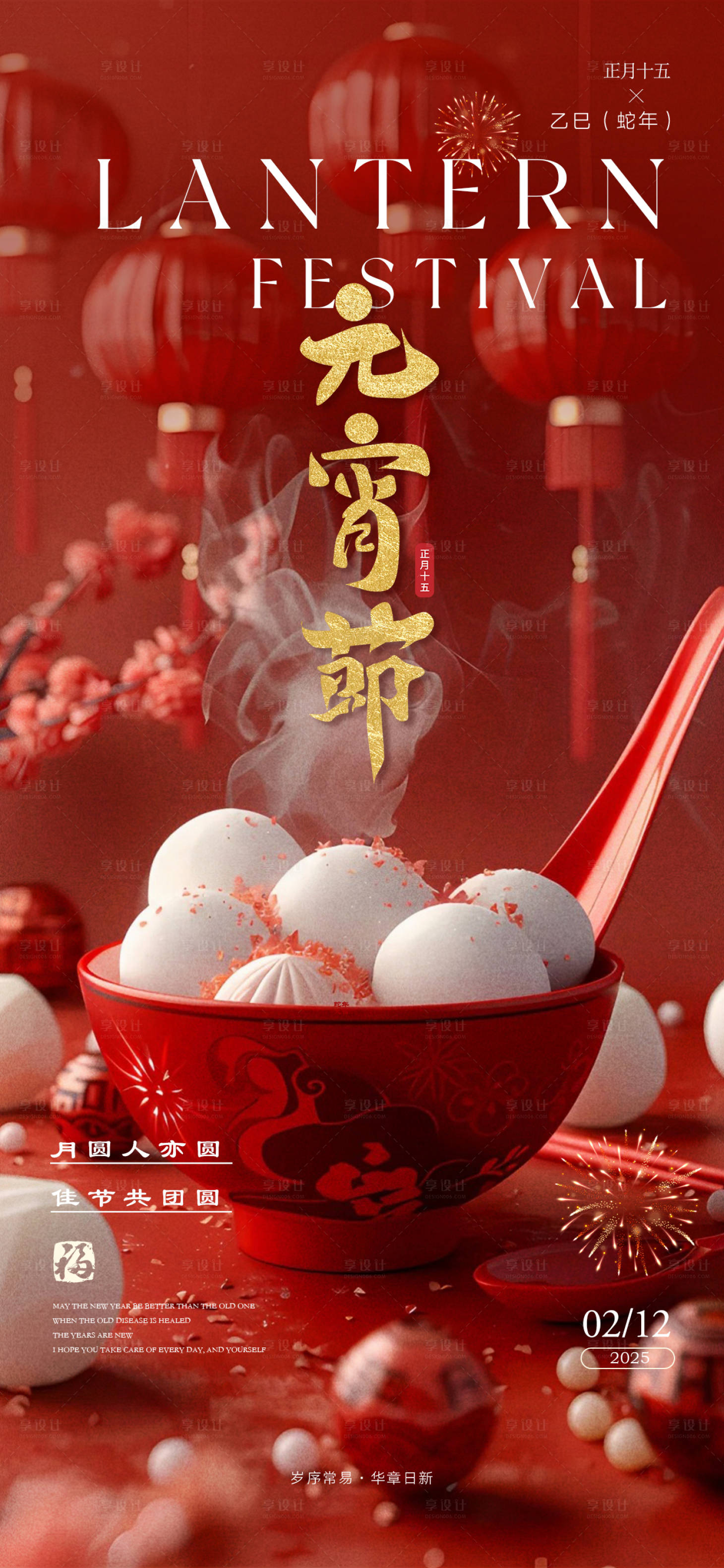 源文件下载【享设计】搜索编号：12830028493767677【元宵佳节】